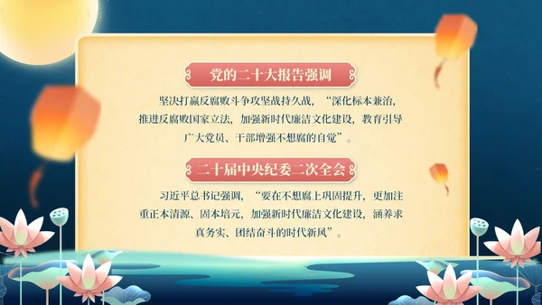 蓝黄中秋国庆廉洁提醒PPT模板