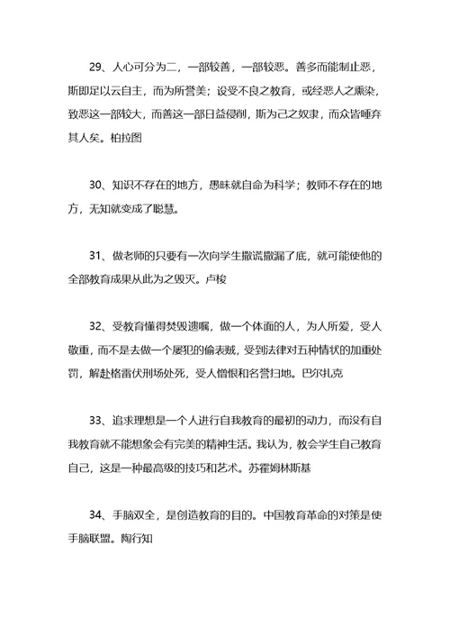 家庭教育名人名言