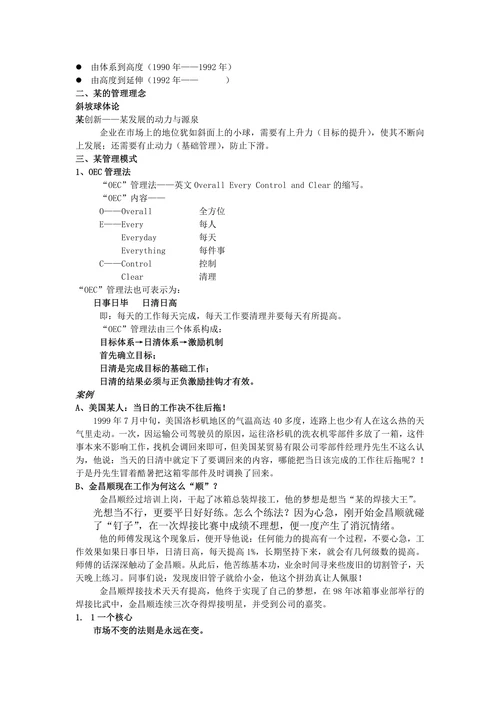 人资必备某企业文化手册