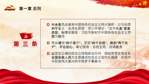 中国共产党中央委员会工作条例解读PPT