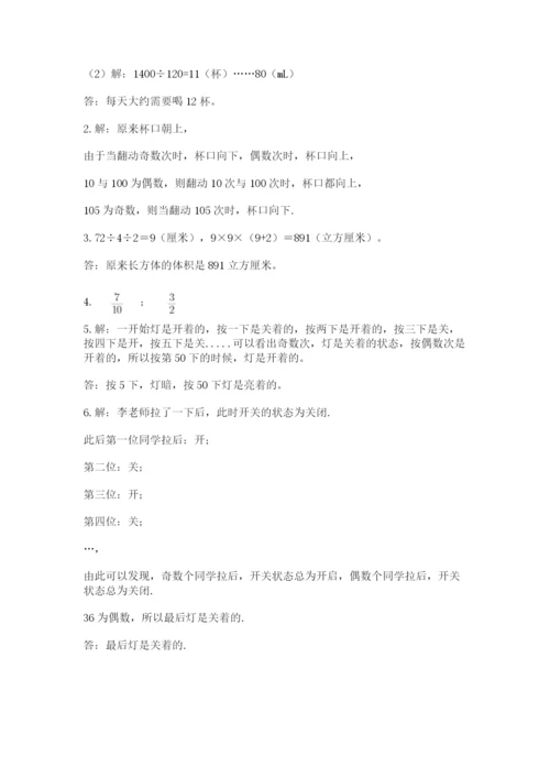 人教版数学五年级下册期末测试卷【基础题】.docx