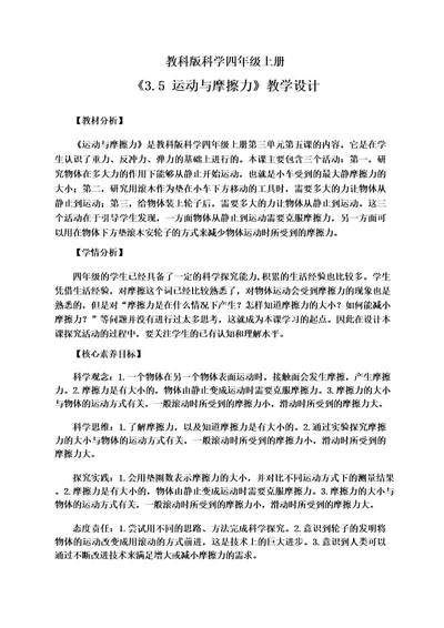 教科版科学四年级上册35运动与摩擦力教学设计