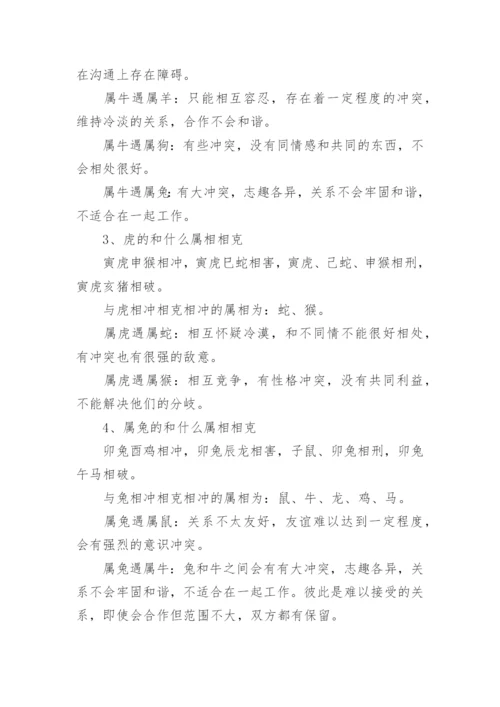 十二生肖相生相克对照表_十二生肖的三合六合.docx