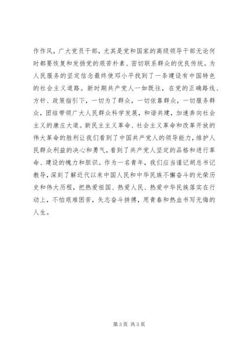 学习“三个一切”主题教育活动心得体会.docx