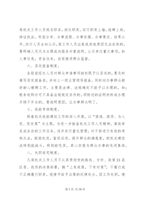 机关效能建设八项制度.docx