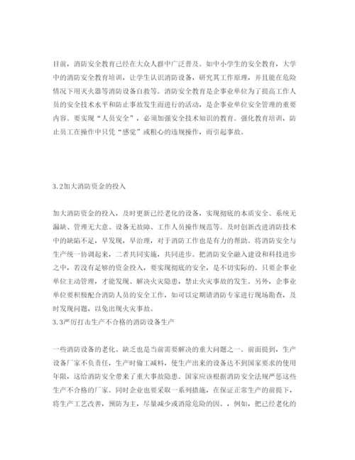 【精编】《安全管理论文》之浅谈企事业单位消防安全的注意事项.docx