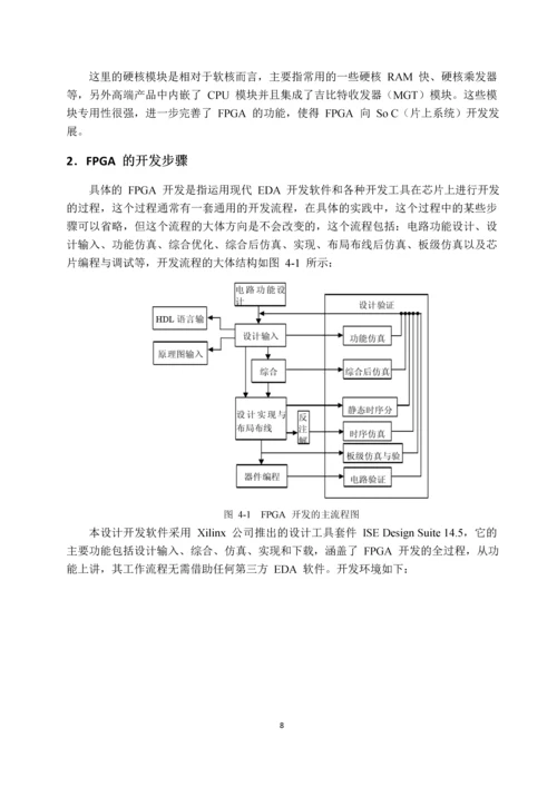 FPGA除法器课程设计.docx