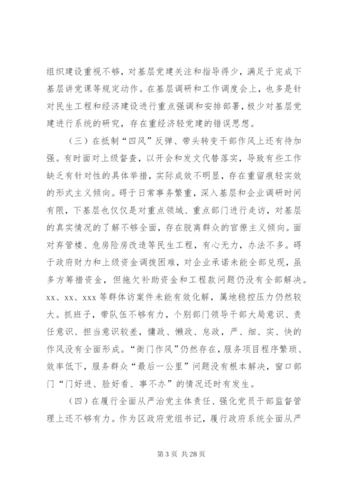 巡察整改个人剖析材料【巡视整改民主生活会对照检查材料】.docx