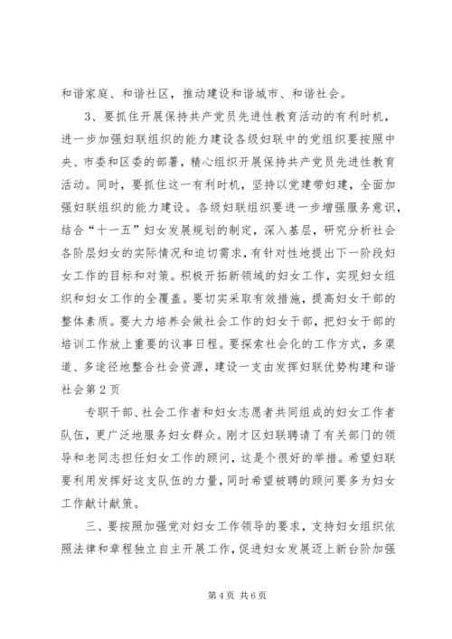 发挥妇联优势构建和谐社会 (4).docx