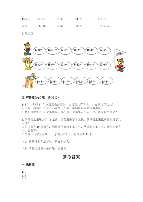 北师大版一年级下册数学第一单元 加与减（一） 测试卷及完整答案.docx