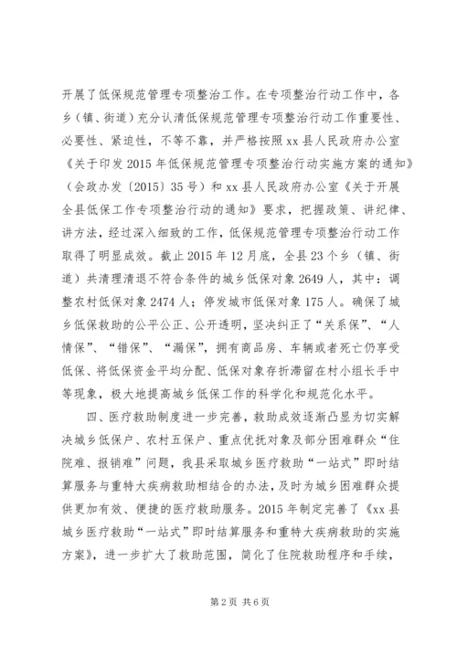 乡镇民政局社会救助工作总结.docx