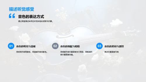 探索音色之旅