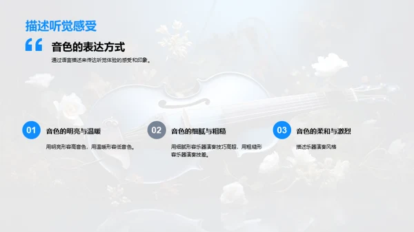 探索音色之旅