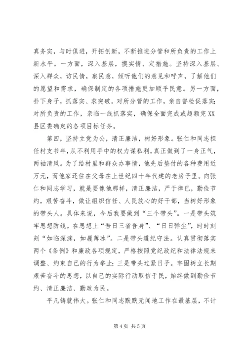 学习张仁和同志先进事迹心得体会 (6).docx
