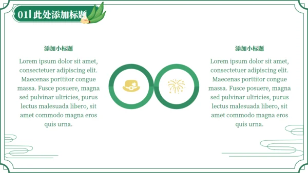 端午节活动策划绿意通用PPT模版