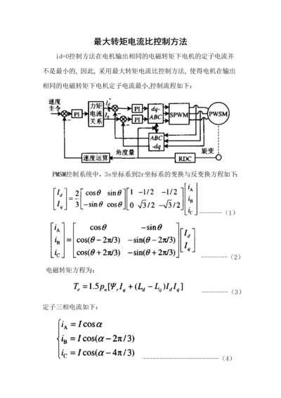 最大转矩电流比控制的计算简介.docx