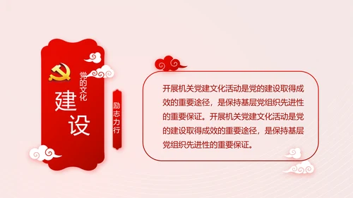 简约红色党支部党建述职报告动态PPT