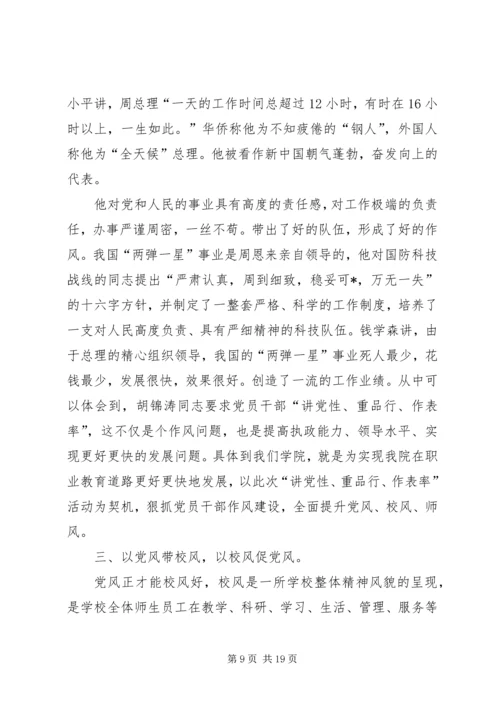 讲党性重品行作表率党课讲稿(精选多篇).docx