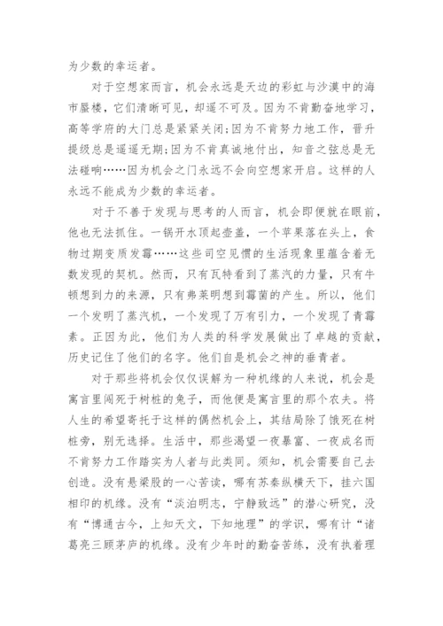 高三把握机遇的议论文最新.docx