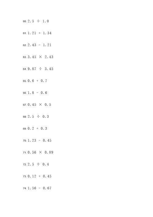 小数点综合计算题