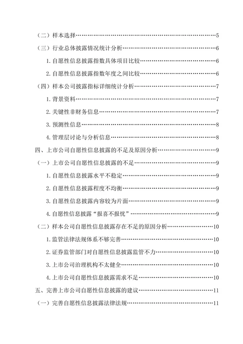 上市公司自愿性信息披露指标体系的应用(2)