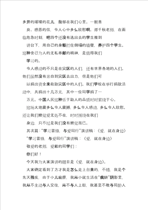 关于科技就在身边演讲稿