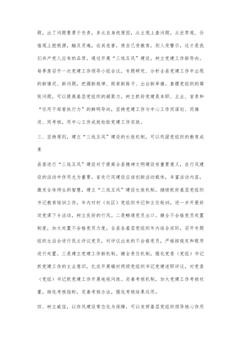 浅谈三线五风建设在农村基层党组织建设中的作用.docx