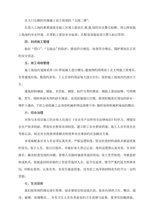 安全文明重点标准化工地实施专题方案.docx