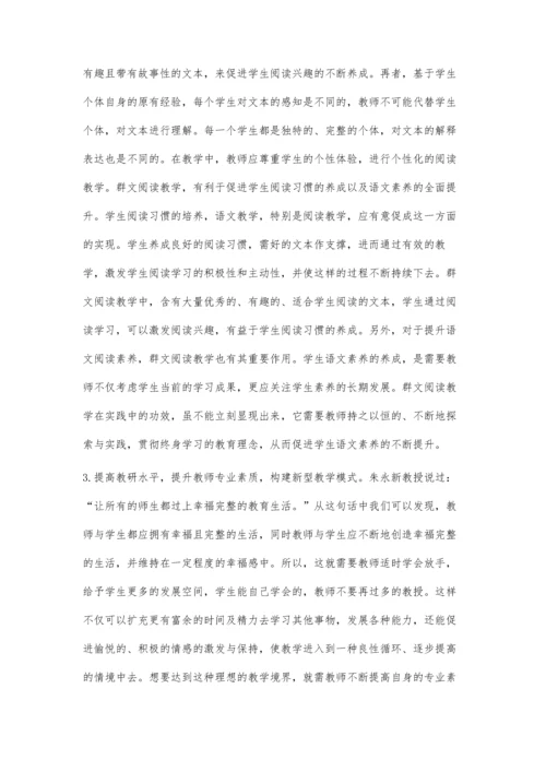 小学语文群文阅读教学的特点及其价值.docx