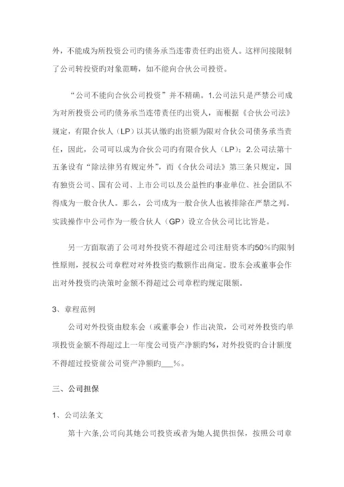 公司综合章程可自主约定的事项整理.docx