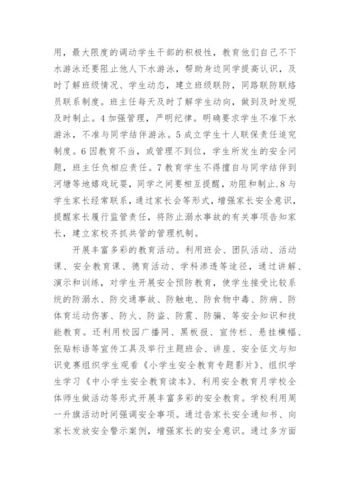 学校安全工作总结2022.docx