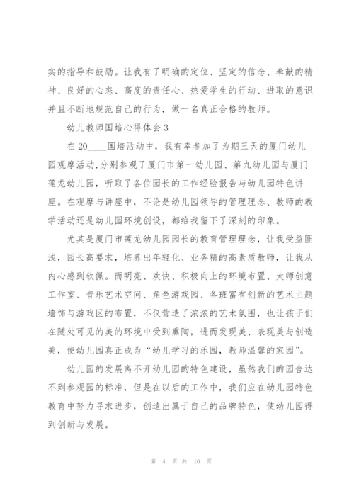 幼儿教师国培心得体会5篇.docx