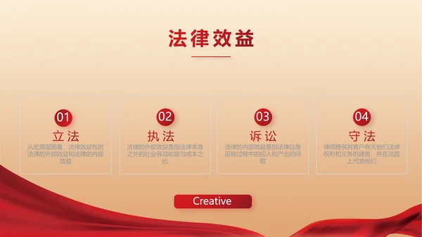 红色法律讲堂知识讲座培训宣传PPT