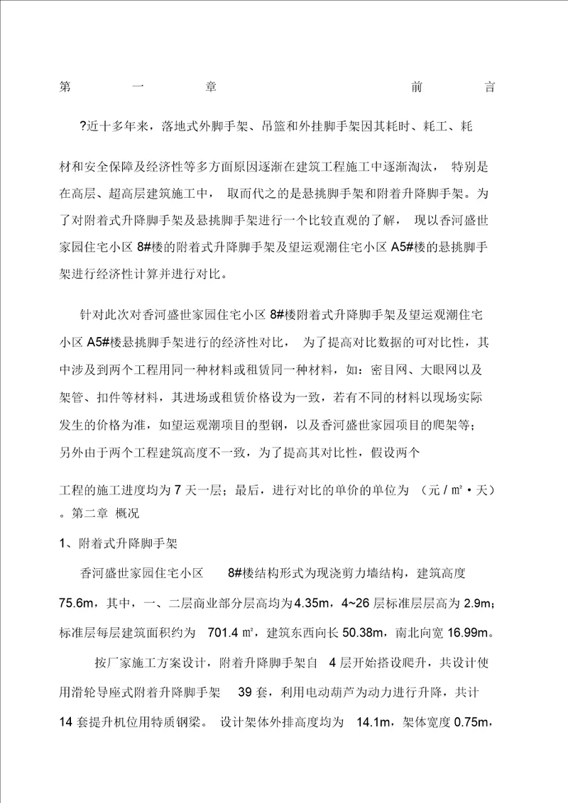 爬架与悬挑架经济性对比分析报告