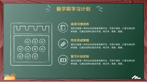 绿色黑板风开学第一课