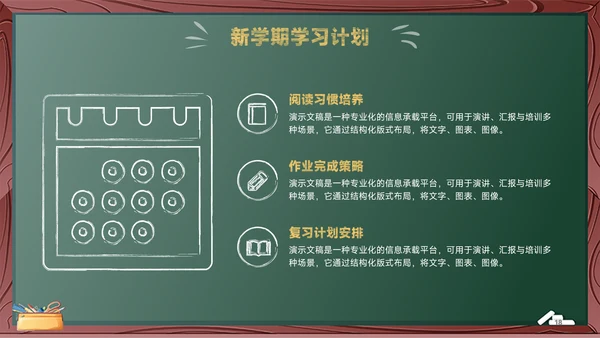 绿色黑板风开学第一课