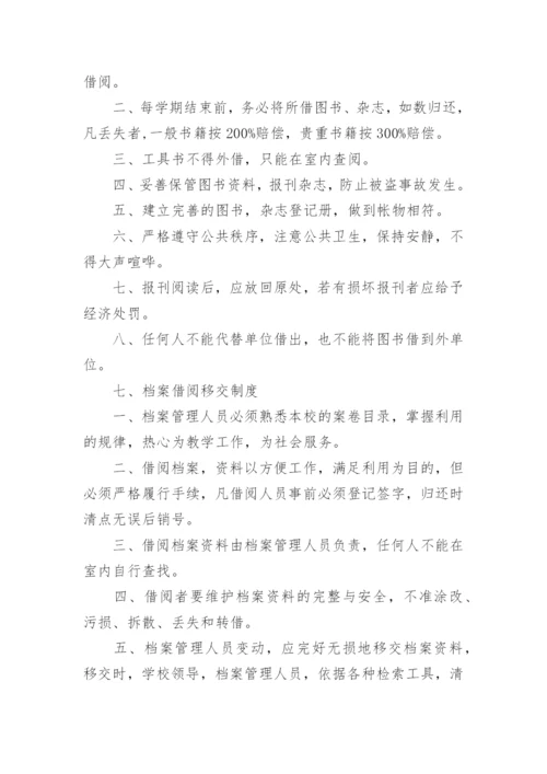 学校后勤工作管理制度集锦.docx