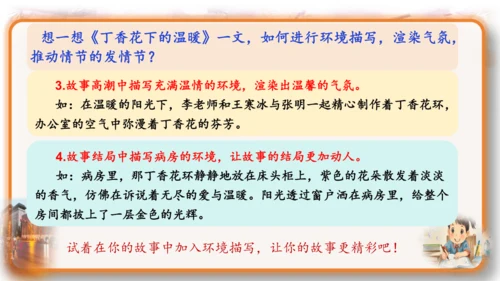 统编版-2024-2025学年语文六年级上册第四单元习作  笔尖流淌的故事-（教学课件）