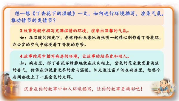 统编版-2024-2025学年语文六年级上册第四单元习作  笔尖流淌的故事-（教学课件）