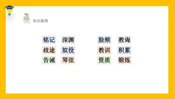 统编版语文六年级下册 第六单元 综合性学习：难忘小学生活 课件