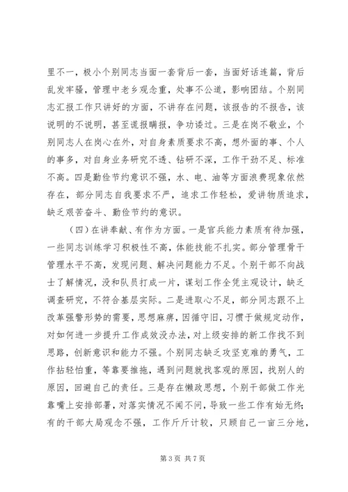 武警部队党委班子两学一做四讲四有专题民主生活会对照检查材料.docx