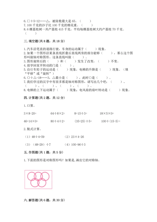 苏教版三年级上册数学期末测试卷附参考答案【轻巧夺冠】.docx