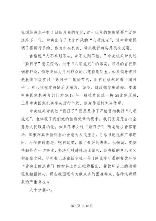 学习《厉行节约、反对浪费重要论述摘编》心得体会.docx