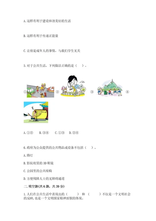部编版五年级下册道德与法治第二单元《公共生活靠大家》测试卷精品有一套