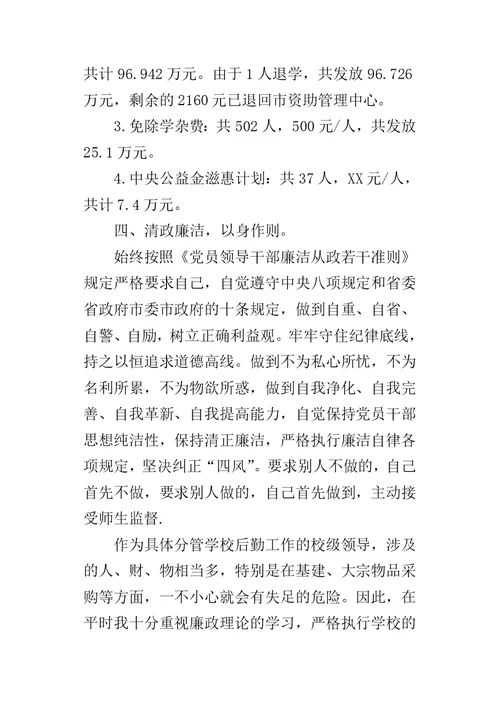 中学副校长某年述职报告 1