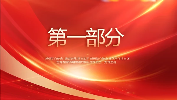 老党员讲故事传承红色家风动态PPT模板