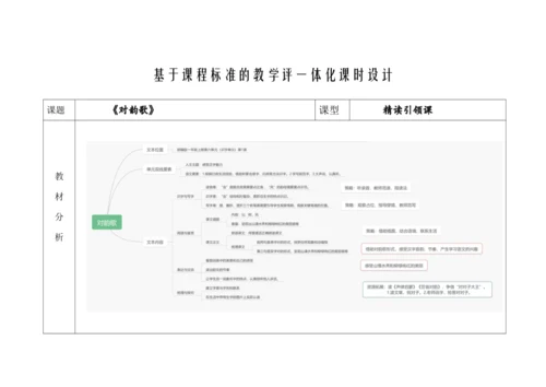 【新教材】5《对韵歌》第1课时 教学设计