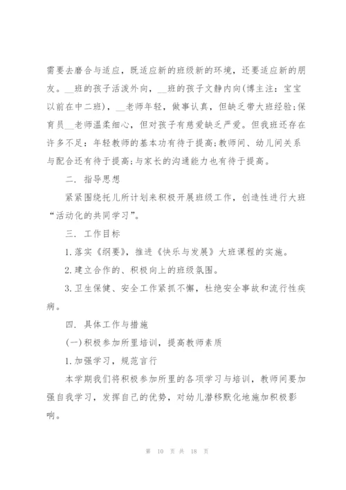 幼儿园大班教师周工作计划范文五篇.docx
