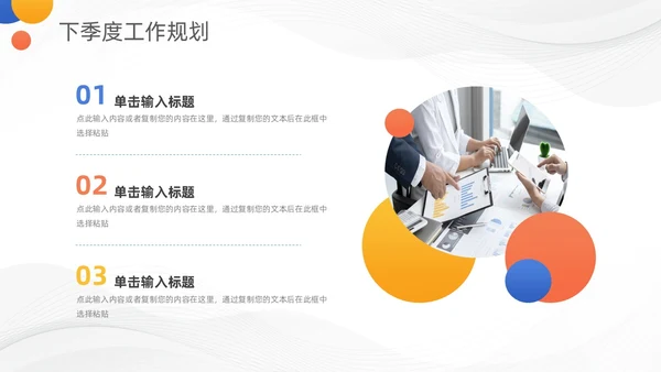 活泼三色简约几何季度工作总结汇报PPT模板