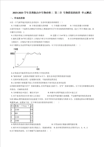 苏教版高中生物必修三第三章生物群落的演替